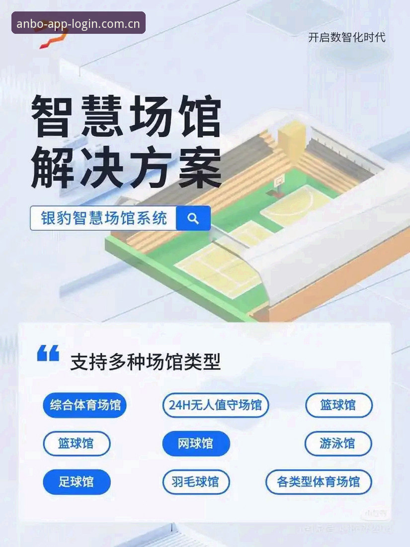 安博体育平台功能实用指南：从数据追踪到极致交互的必备知识